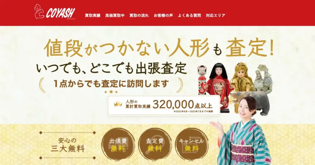 東京でおすすめの日本人形・西洋人形買取業者5選|雛人形や五月人形も買取OK!
