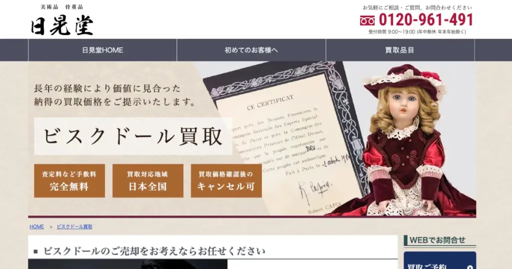 神奈川でおすすめの日本人形・西洋人形買取業者5選|雛人形や五月人形も買取OK!