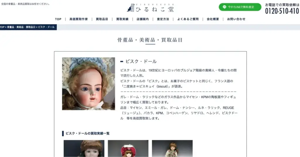 兵庫でおすすめの日本人形・西洋人形買取業者5選|雛人形や五月人形も買取OK!