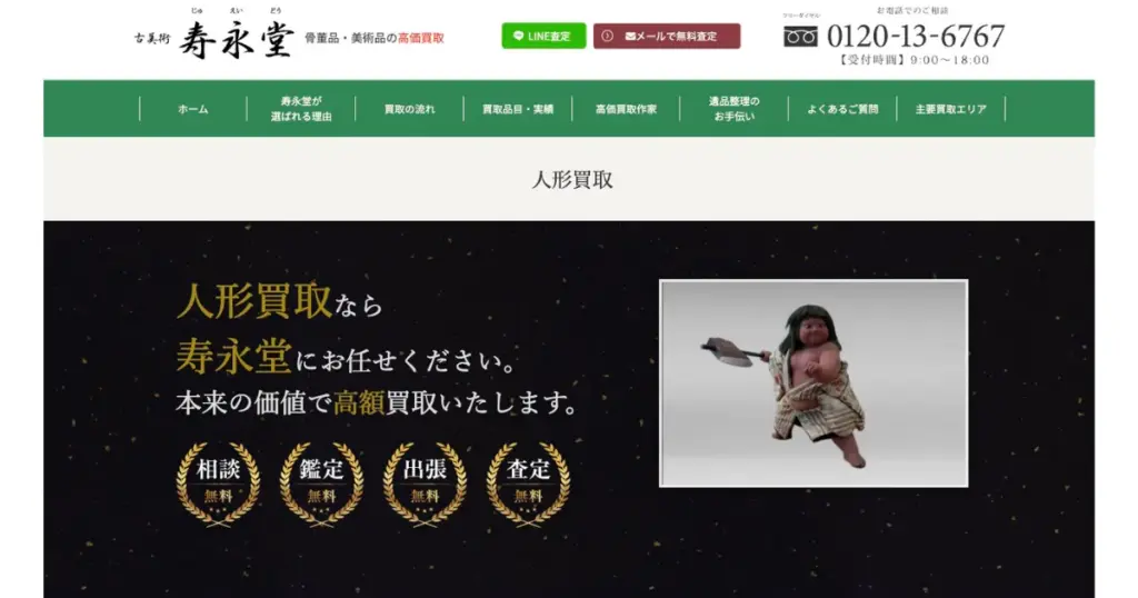 兵庫でおすすめの日本人形・西洋人形買取業者5選|雛人形や五月人形も買取OK!