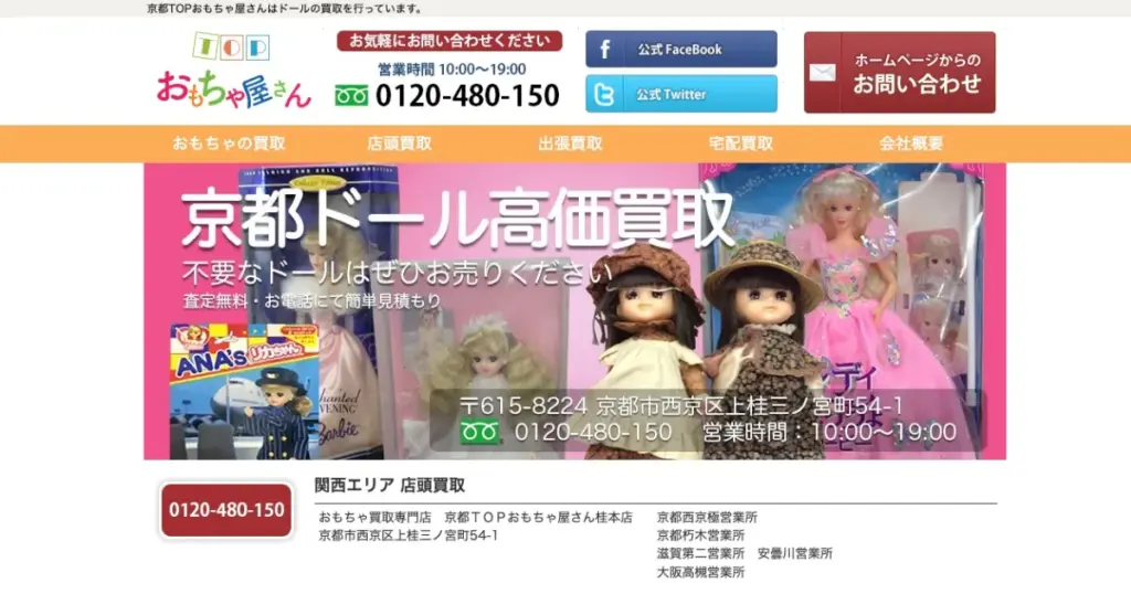 京都でおすすめの日本人形・西洋人形買取業者5選|雛人形や五月人形も買取OK!