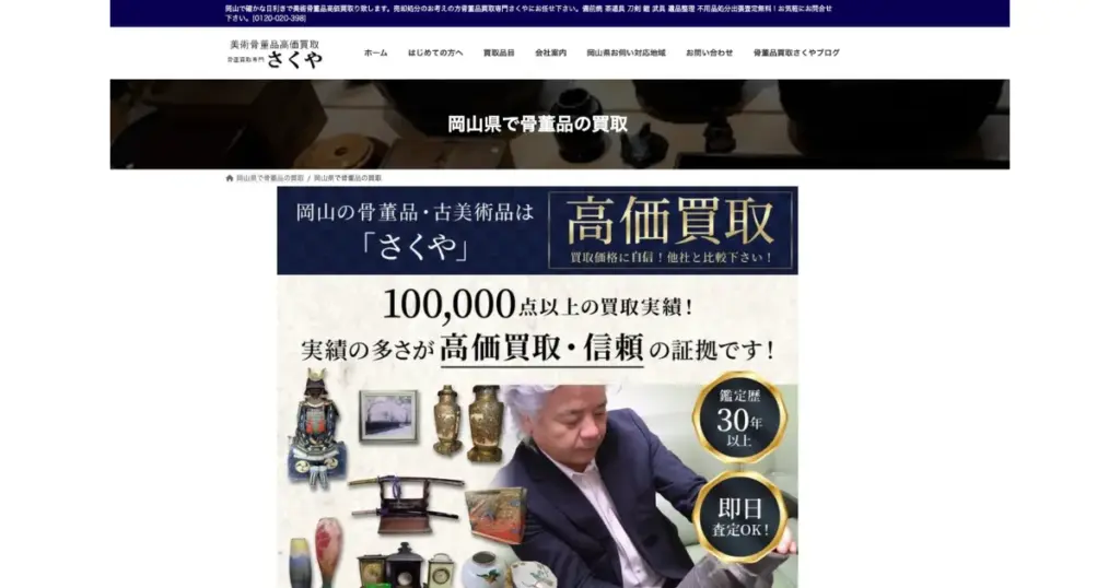 岡山でおすすめの日本人形・西洋人形買取業者5選|雛人形や五月人形も買取OK!